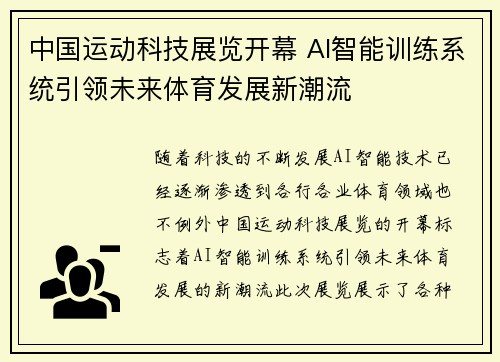 中国运动科技展览开幕 AI智能训练系统引领未来体育发展新潮流