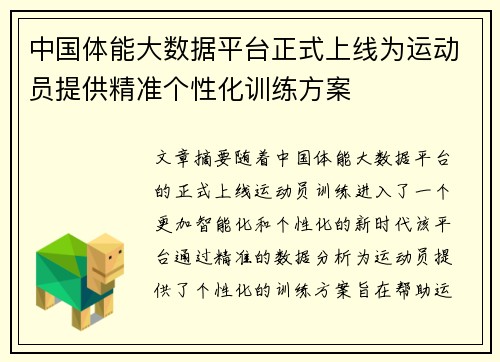 中国体能大数据平台正式上线为运动员提供精准个性化训练方案