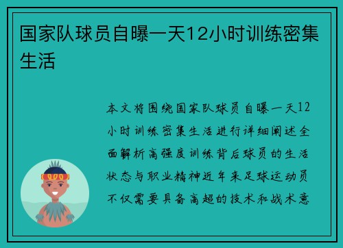 国家队球员自曝一天12小时训练密集生活