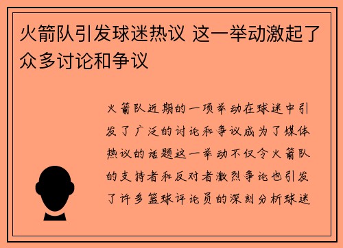 火箭队引发球迷热议 这一举动激起了众多讨论和争议