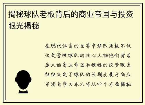 揭秘球队老板背后的商业帝国与投资眼光揭秘