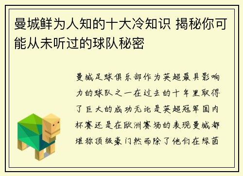曼城鲜为人知的十大冷知识 揭秘你可能从未听过的球队秘密