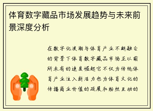 体育数字藏品市场发展趋势与未来前景深度分析
