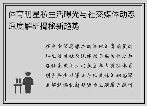 体育明星私生活曝光与社交媒体动态深度解析揭秘新趋势