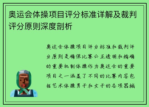 奥运会体操项目评分标准详解及裁判评分原则深度剖析