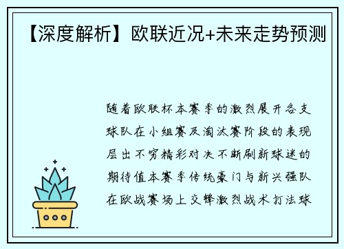 【深度解析】欧联近况+未来走势预测