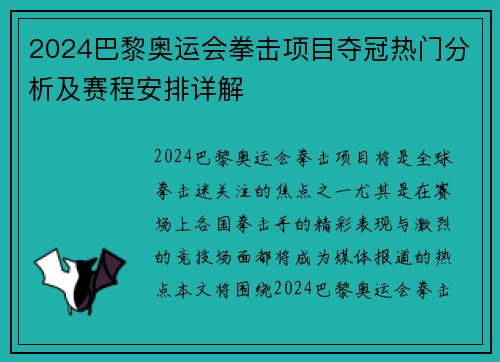 2024巴黎奥运会拳击项目夺冠热门分析及赛程安排详解
