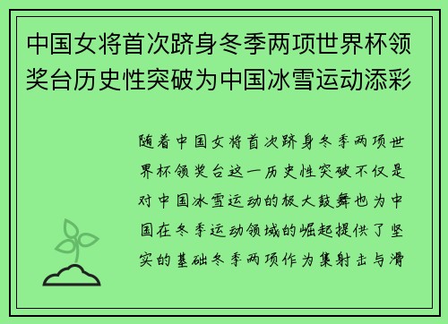 中国女将首次跻身冬季两项世界杯领奖台历史性突破为中国冰雪运动添彩